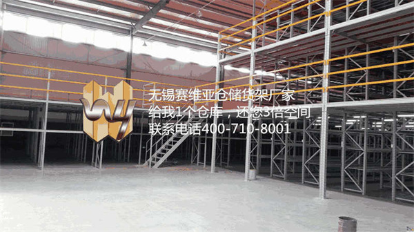 昆山閣樓貨架,昆山閣樓式貨架,昆山倉庫貨架廠家