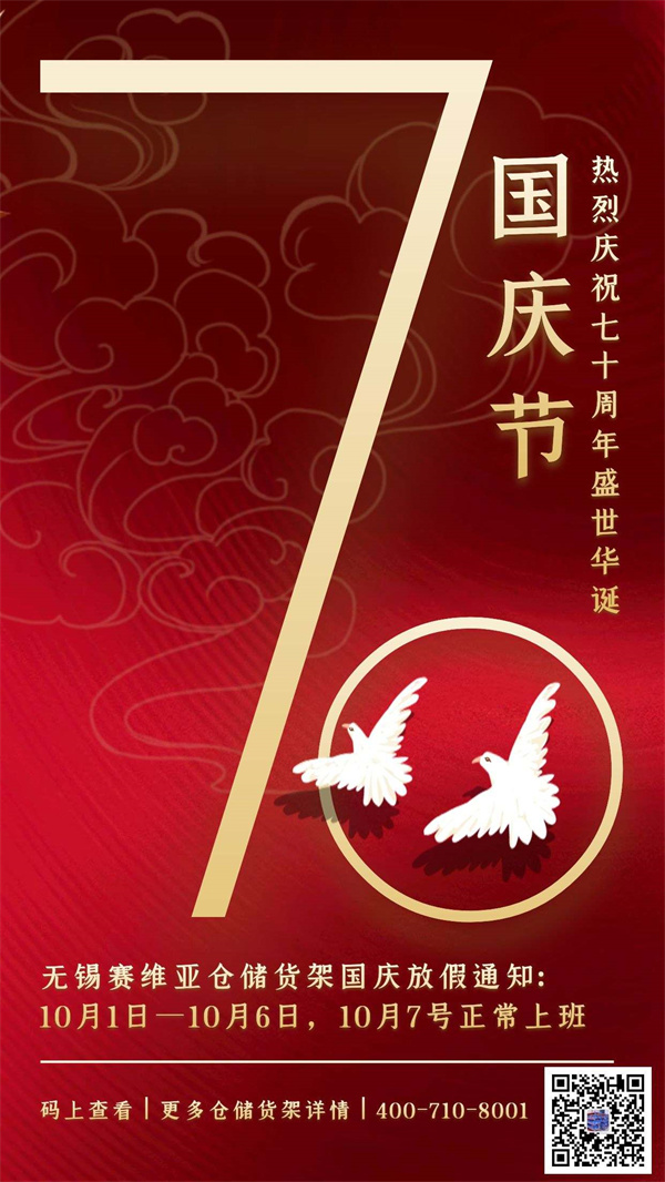 國(guó)慶,70周年,放假