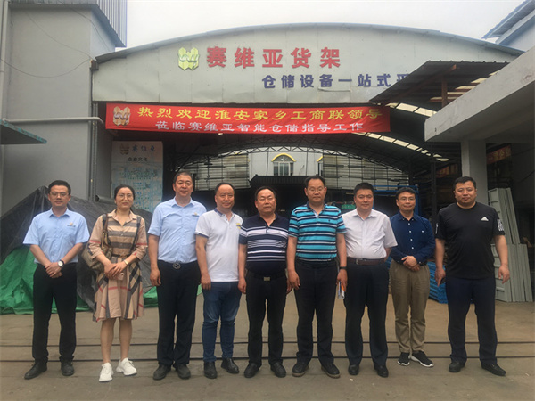淮安家鄉(xiāng)工商聯(lián),無錫賽維亞,倉(cāng)儲(chǔ)貨架