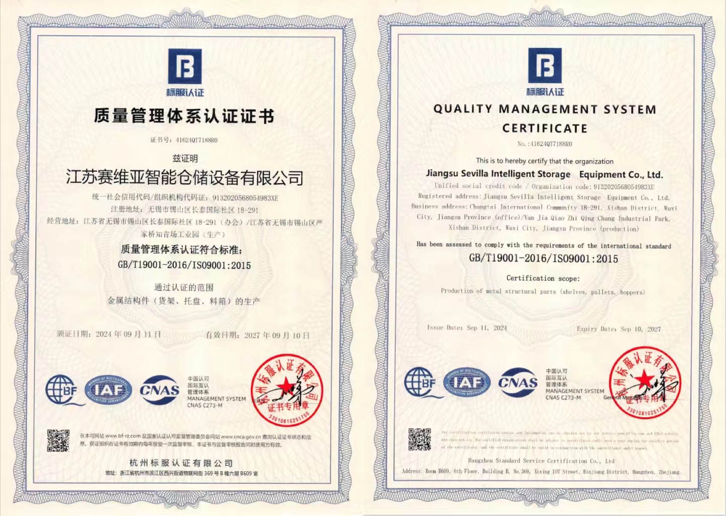 質量體系,9001,賽維亞貨架
