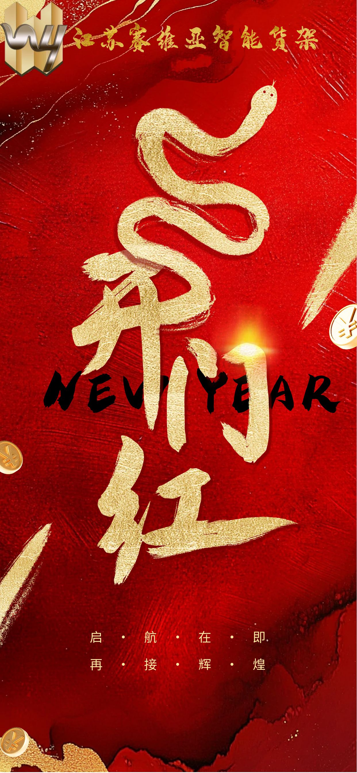 初八開(kāi)工,上班,貨架廠家